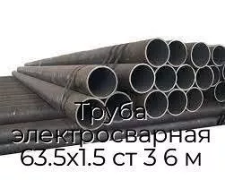 Труба электросварная 63.5х1.5 ст 3 6 м