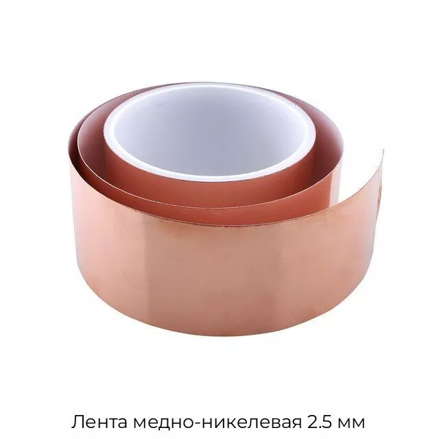 Лента медно-никелевая 2.5 мм