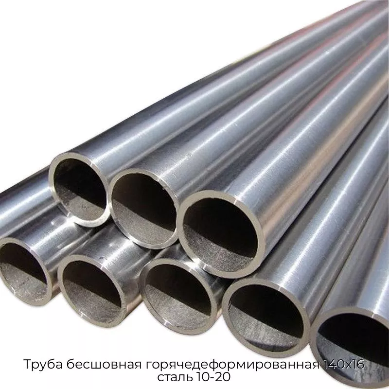 Труба бесшовная горячедеформированная 140х16 сталь 10-20