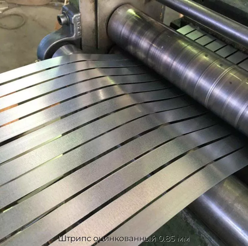 Штрипс оцинкованный 0.85 мм