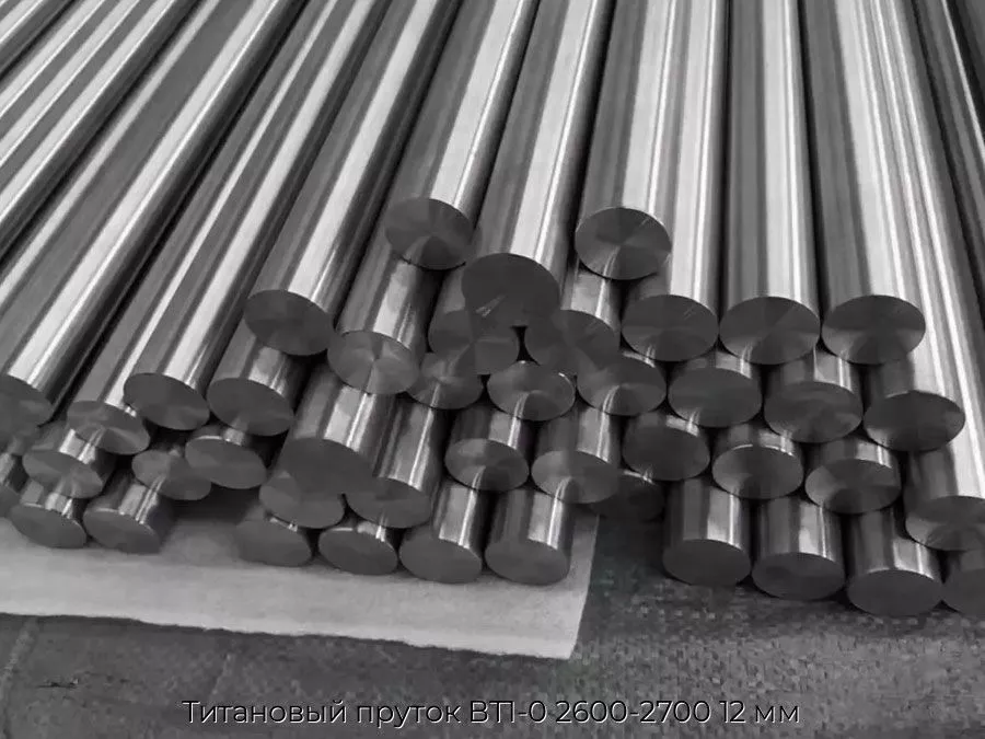 Титановый пруток ВТ1-0 2600-2700 12 мм