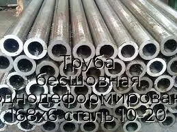 Труба бесшовная холоднодеформированная 168х6 сталь 10-20