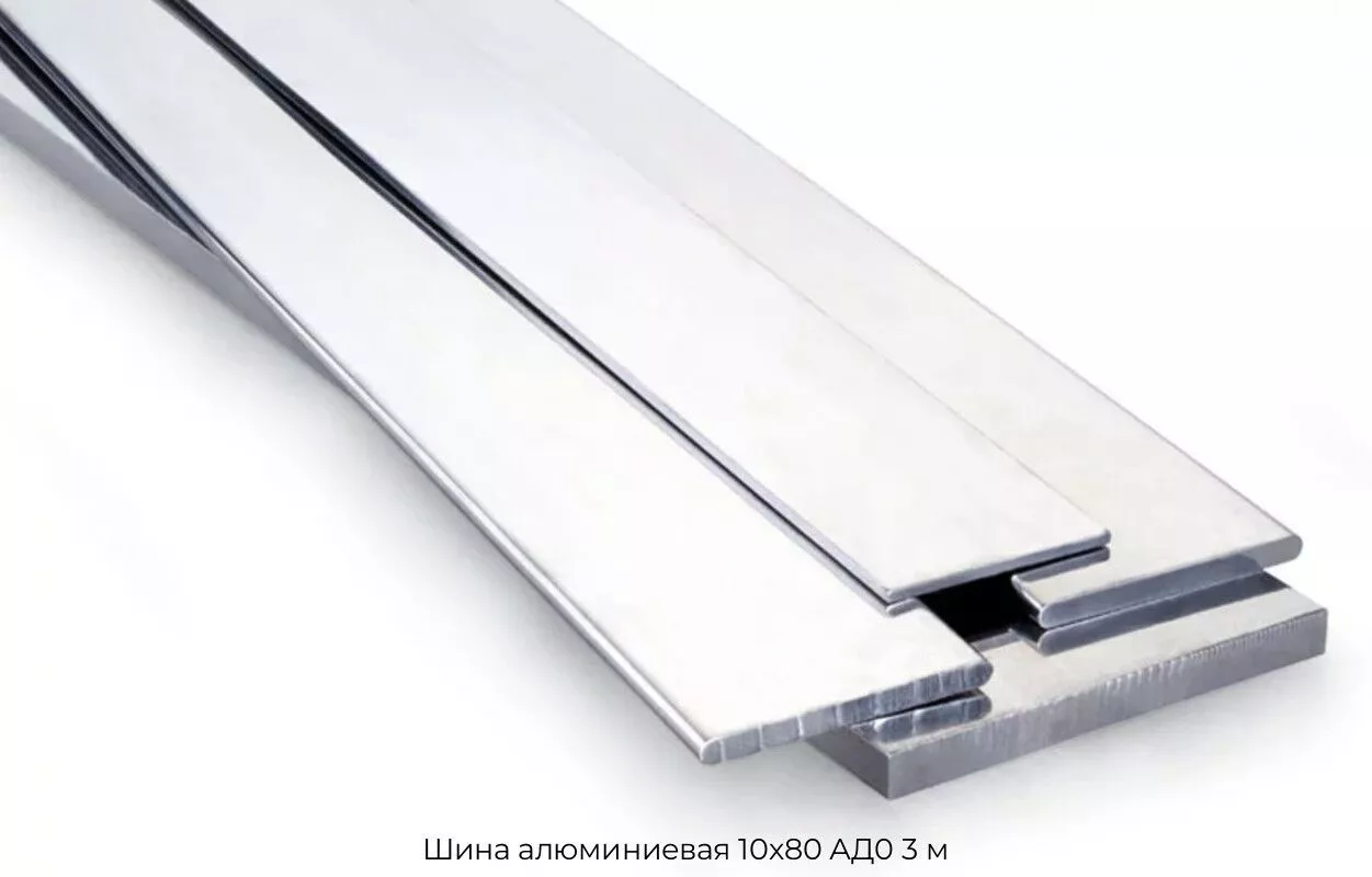 Шина алюминиевая 10х80 АД0 3 м