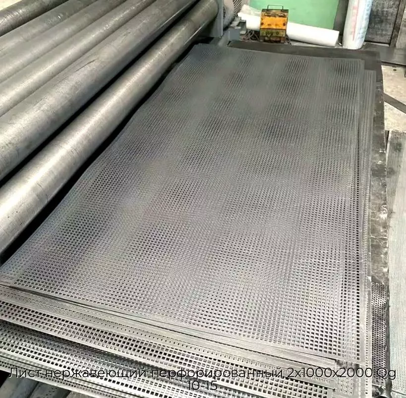 Лист нержавеющий перфорированный 2х1000х2000 Qg 10-15