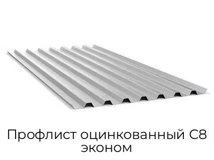 Профлист оцинкованный С8 эконом