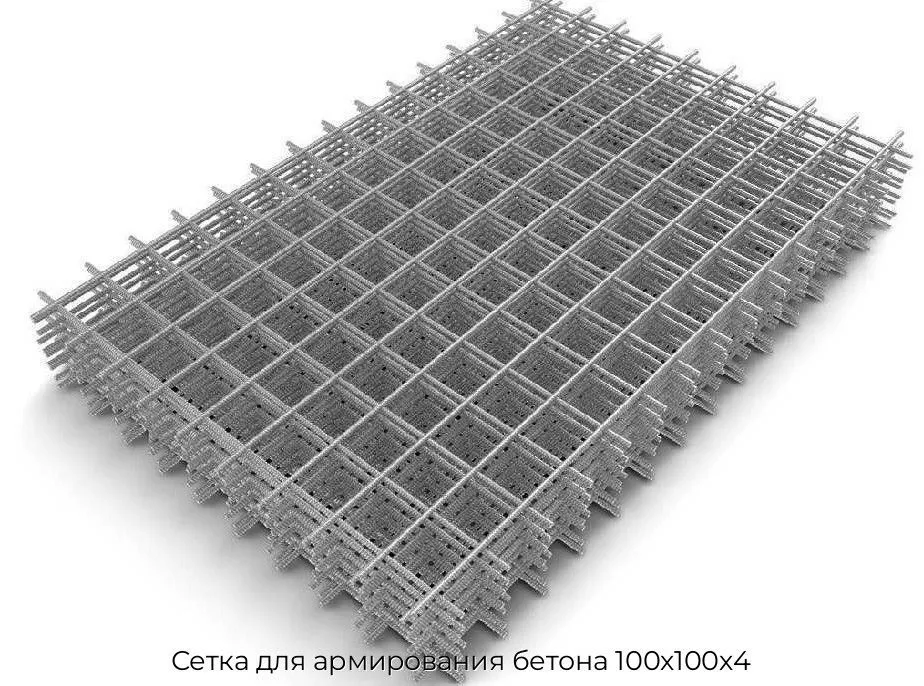 Сетка для армирования бетона 100х100х4