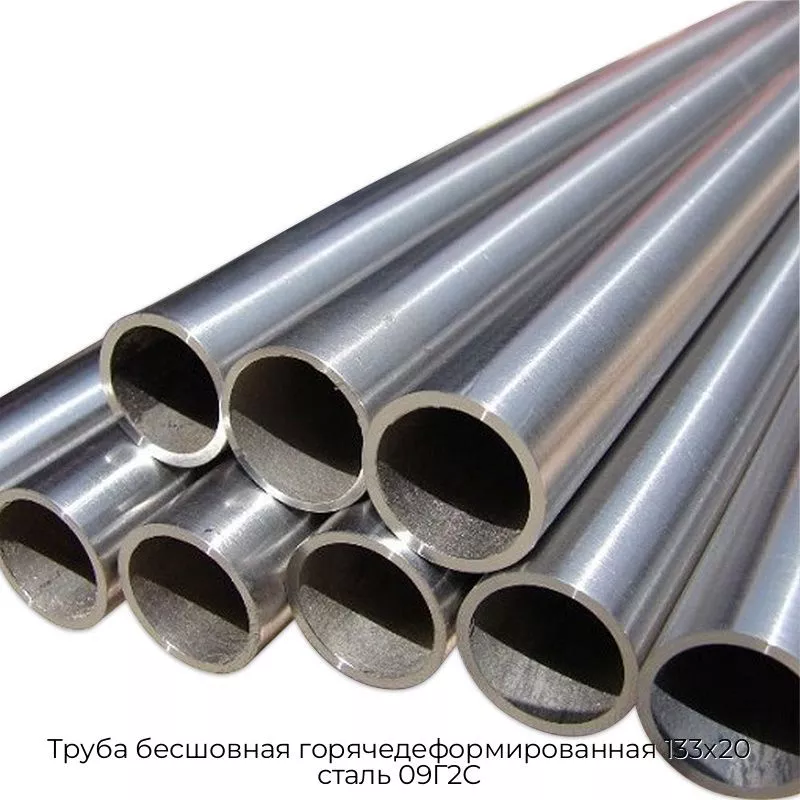Труба бесшовная горячедеформированная 133х20 сталь 09Г2С