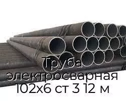 Труба электросварная 102х6 ст 3 12 м