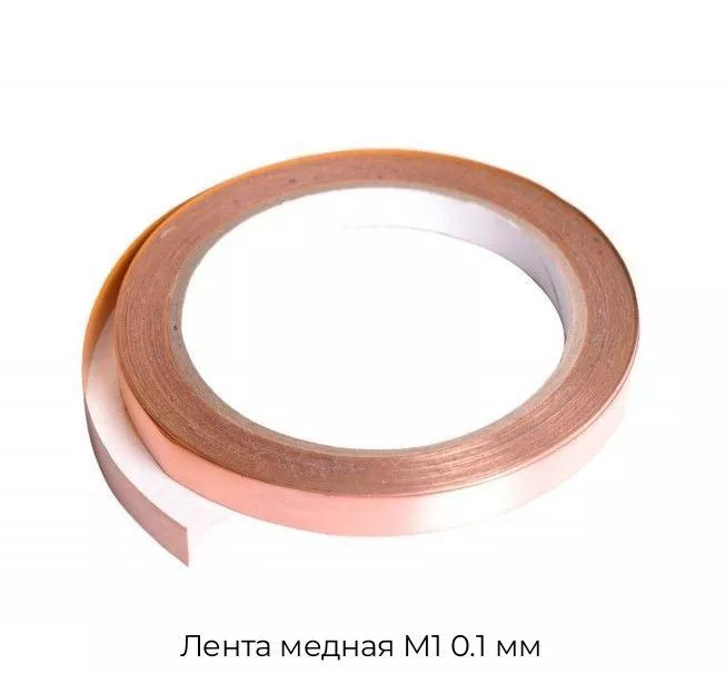 Лента медная М1 0.1 мм