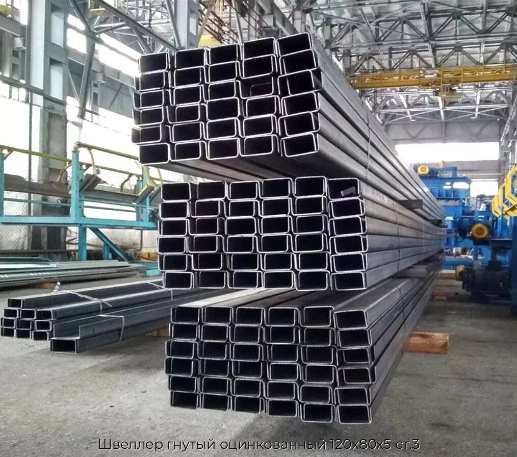 Швеллер гнутый оцинкованный 120х80х5 ст.3