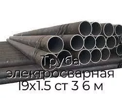 Труба электросварная 19х1.5 ст 3 6 м