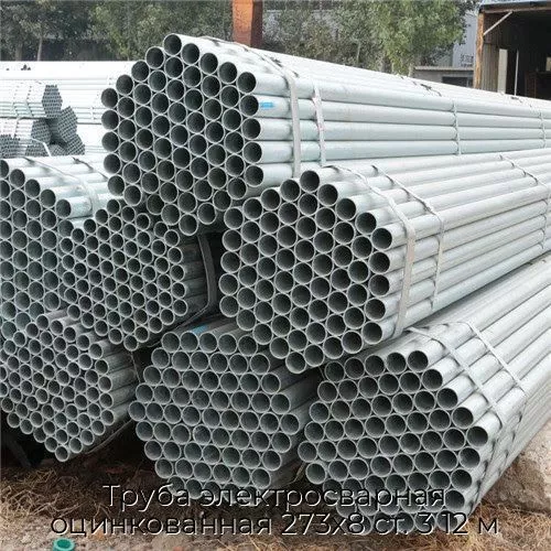 Труба электросварная оцинкованная 273х8 ст. 3 12 м