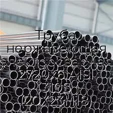 Труба нержавеющая электросварная 2720х6 AISI 310S (20Х23Н18)