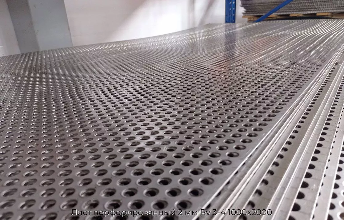 Лист перфорированный 2 мм Rv 3-4 1000х2000