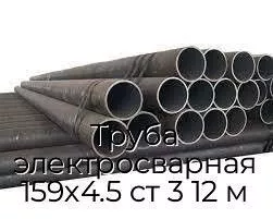 Труба электросварная 159х4.5 ст 3 12 м