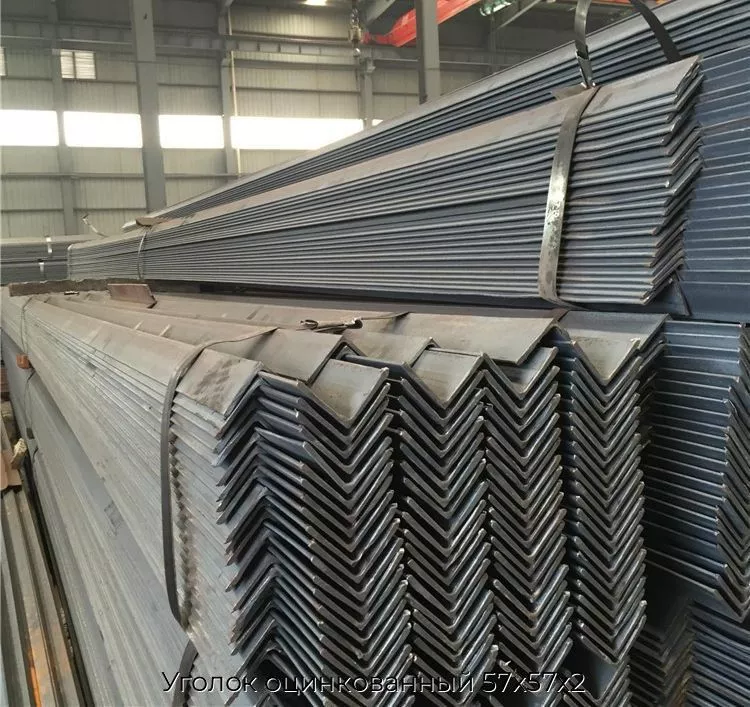 Уголок оцинкованный 57х57х2