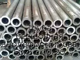 Труба бесшовная холоднодеформированная 50х3 ст10-20