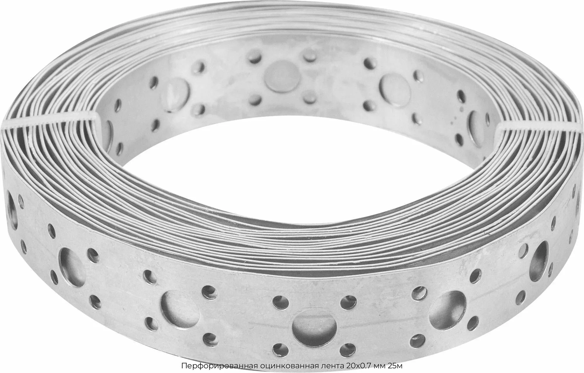 Перфорированная оцинкованная лента 20х0.7 мм 25м