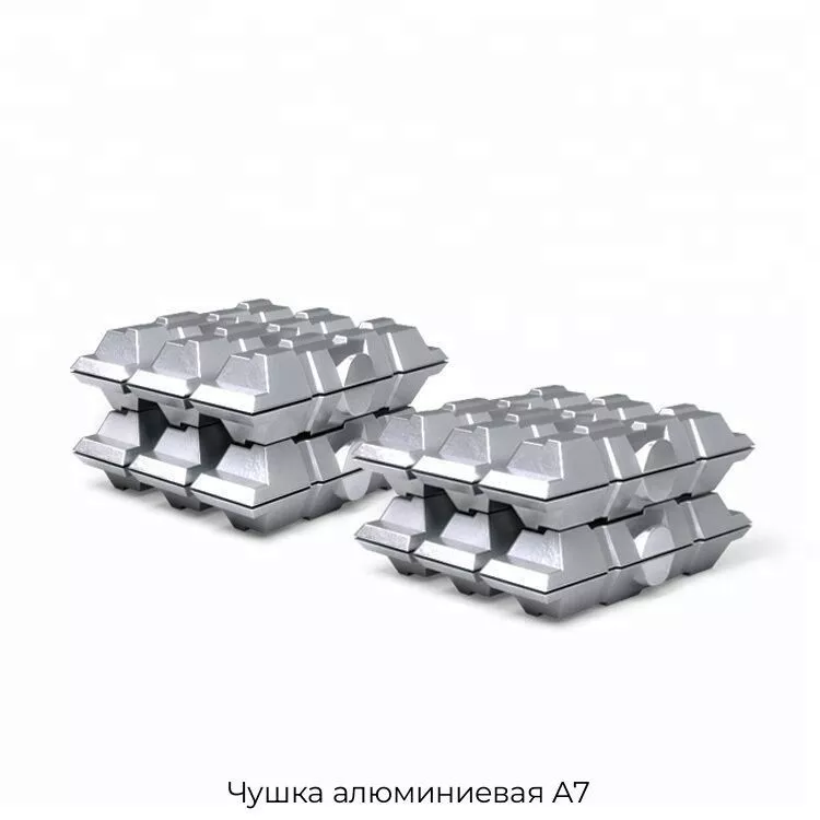 Чушка алюминиевая A7