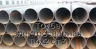 Труба электросварная 114х2 ст 3