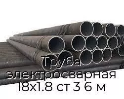 Труба электросварная 18х1.8 ст 3 6 м