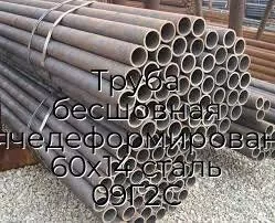 Труба бесшовная горячедеформированная 60х14 сталь 09Г2С