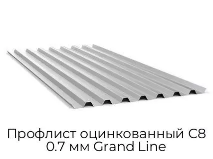Профлист оцинкованный С8 0.7 мм Grand Line