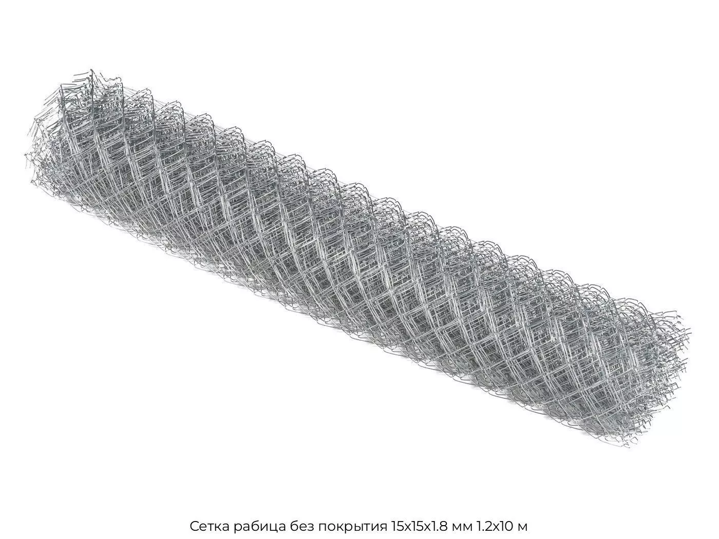 Сетка рабица без покрытия 15х15х1.8 мм 1.2х10 м