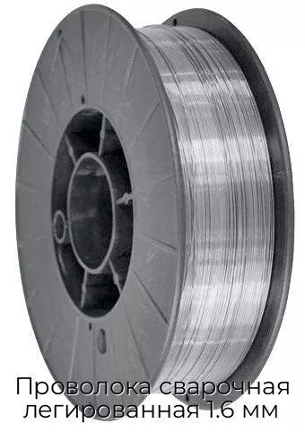 Проволока сварочная легированная 1.6 мм