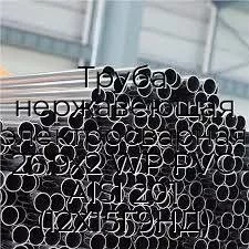 Труба нержавеющая электросварная 26.9х2 WP PVC AISI 201 (12Х15Г9НД)