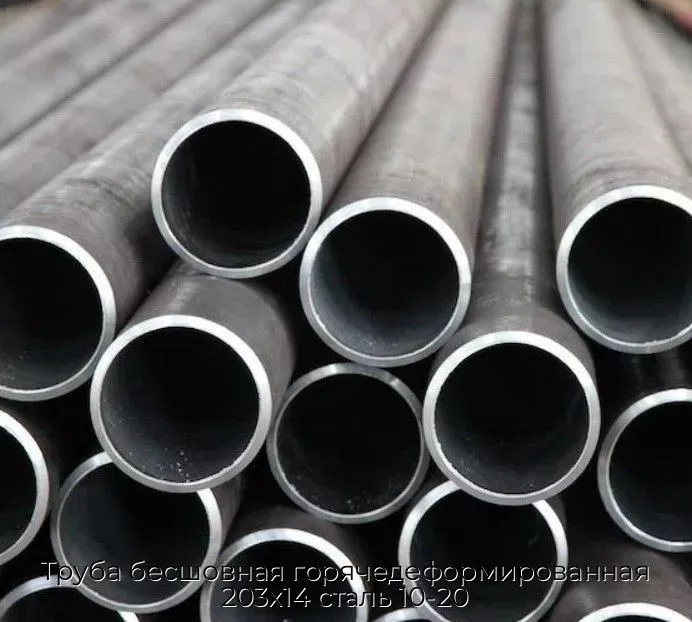 Труба бесшовная горячедеформированная 203х14 сталь 10-20