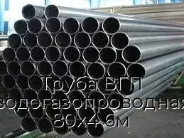 Труба ВГП (водогазопроводная) 80х4 6м