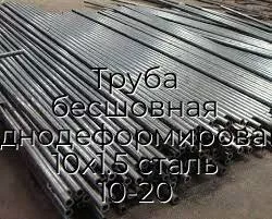 Труба бесшовная холоднодеформированная 10х1.5 сталь 10-20