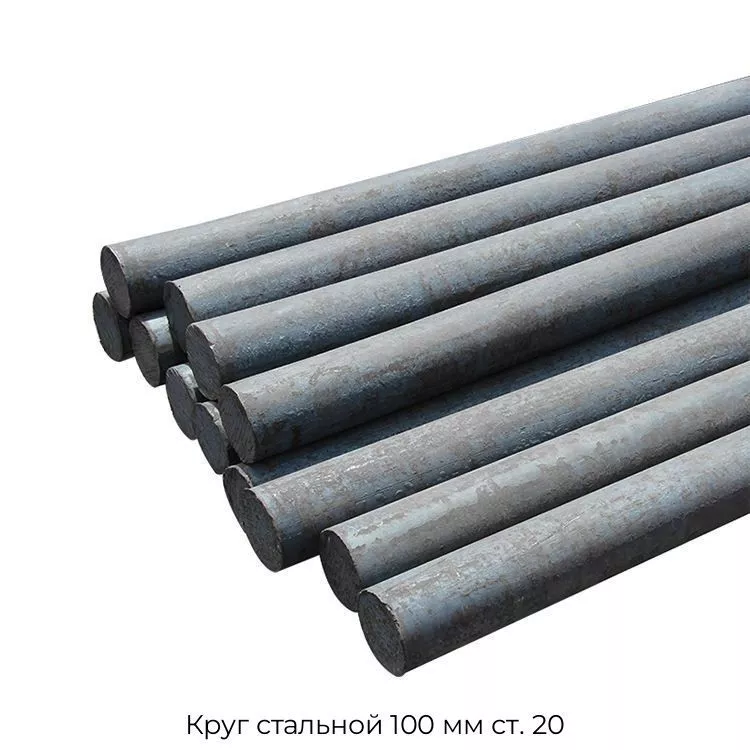 Круг стальной 100 мм ст. 20