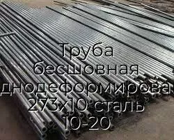 Труба бесшовная холоднодеформированная 273х10 сталь 10-20