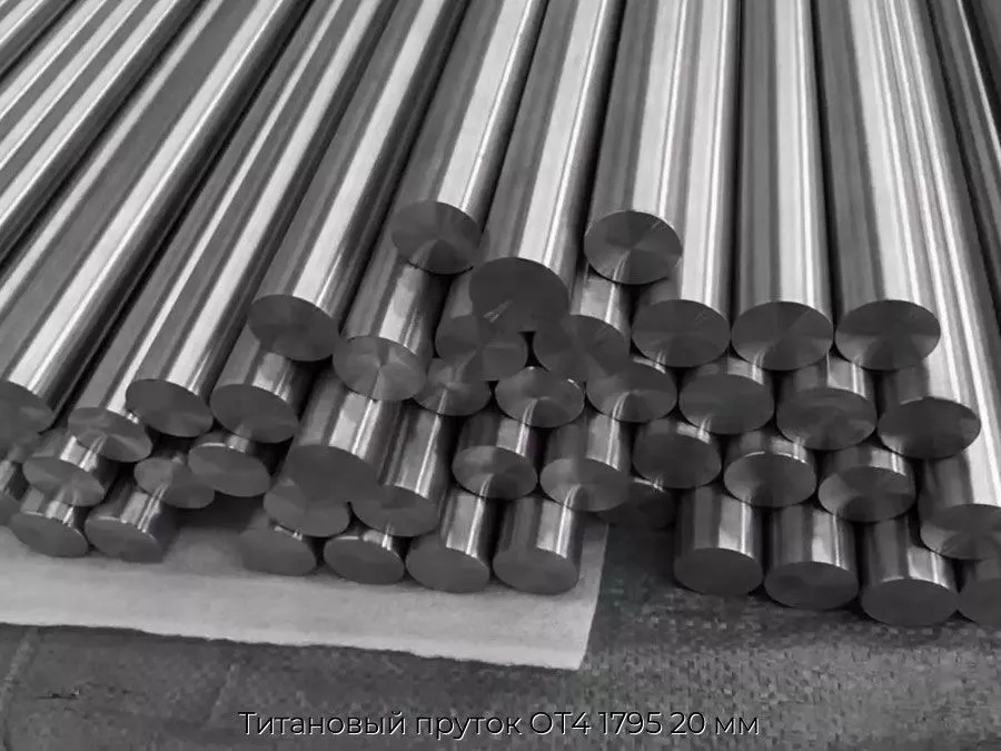 Титановый пруток ОТ4 1795 20 мм