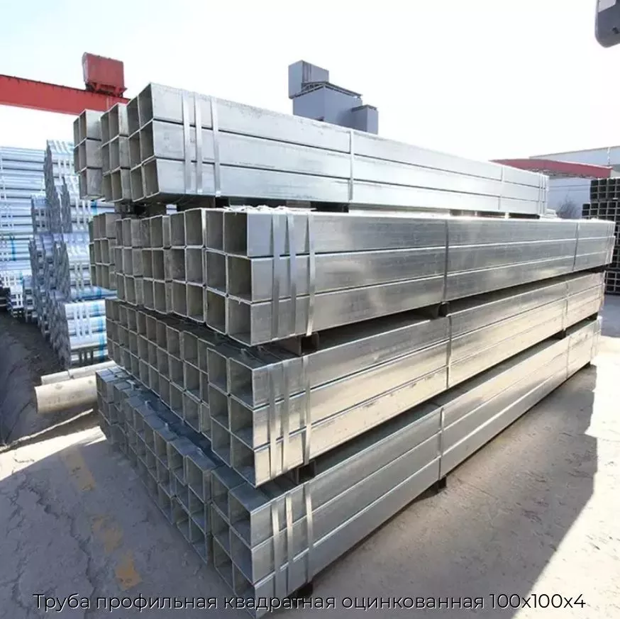 Труба профильная квадратная оцинкованная 100х100х4