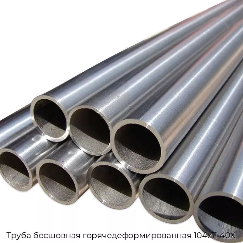 Труба бесшовная горячедеформированная 104х11 40Х