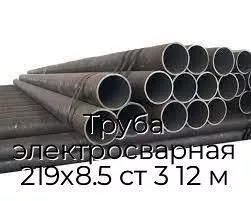 Труба электросварная 219х8.5 ст 3 12 м