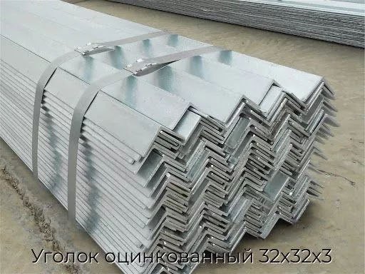 Уголок оцинкованный 32х32х3