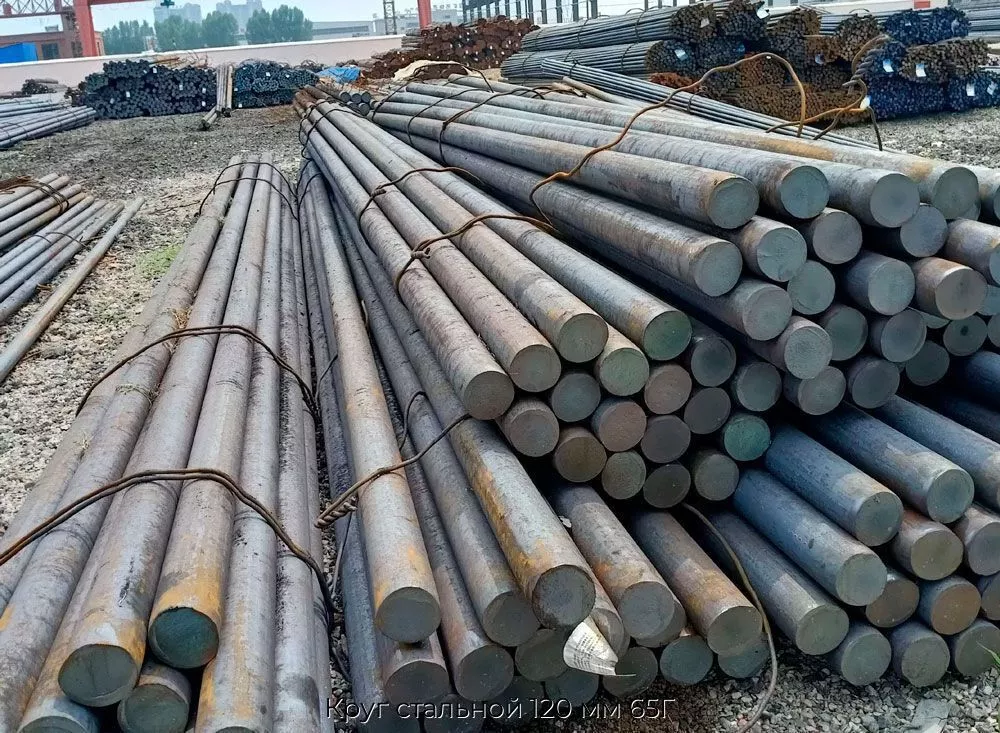 Круг стальной 120 мм 65Г