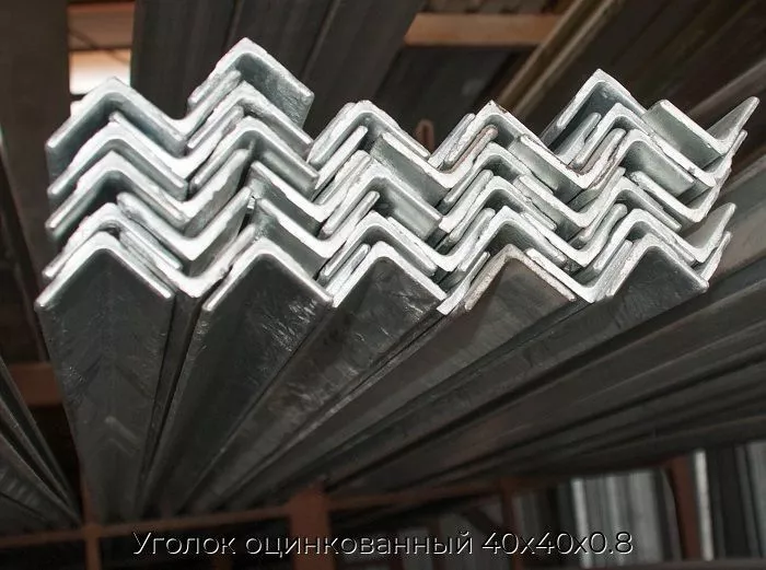 Уголок оцинкованный 40х40х0.8