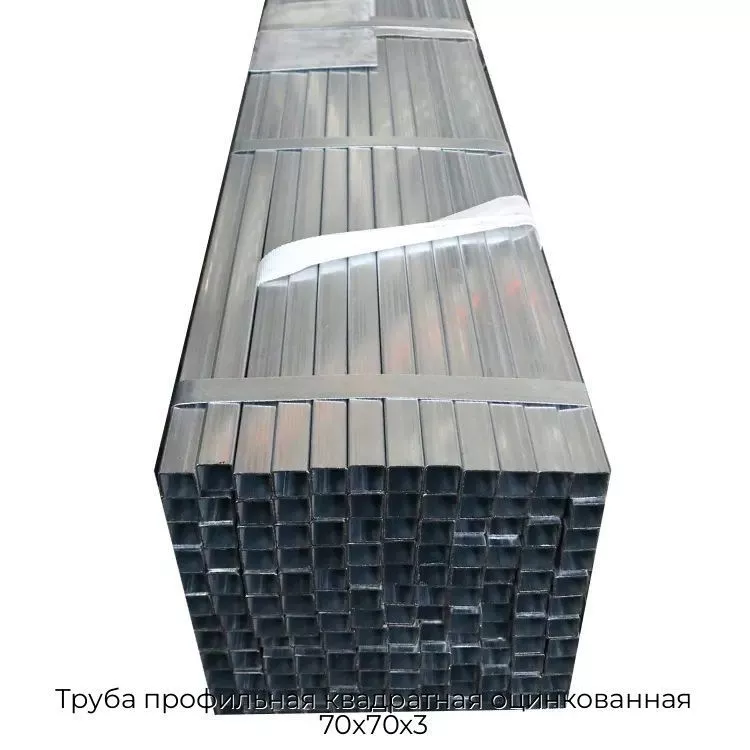 Труба профильная квадратная оцинкованная 70х70х3