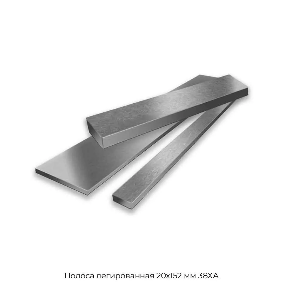 Полоса легированная 20х152 мм 38ХА