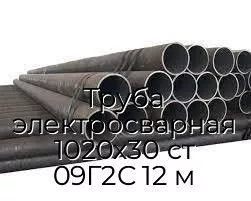 Труба электросварная 1020х30 ст 09Г2С 12 м