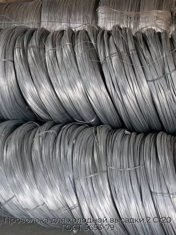 Проволока для холодной высадки 2 Ст20 ГОСТ 5653-79