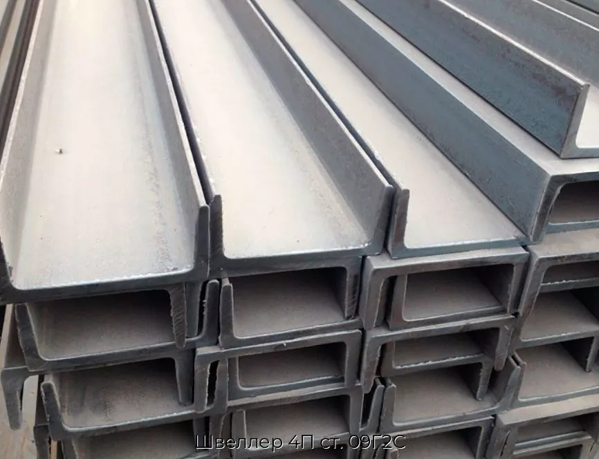 Швеллер 4П ст. 09Г2С