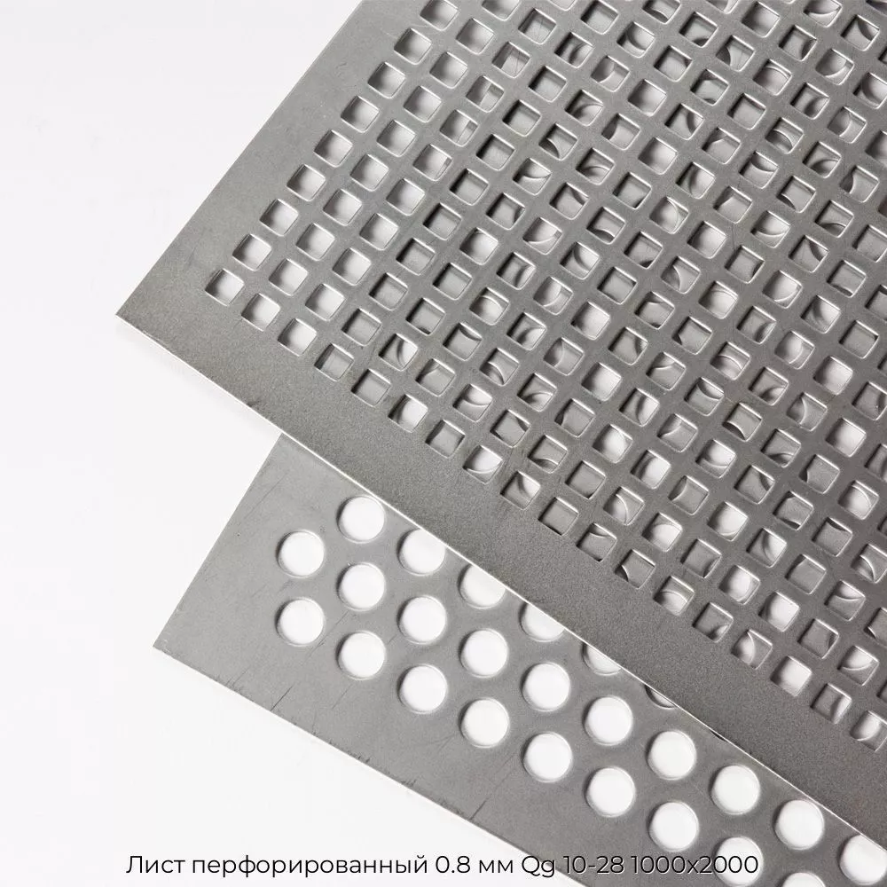 Лист перфорированный 0.8 мм Qg 10-28 1000х2000