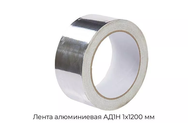 Лента алюминиевая АД1Н 1х1200 мм