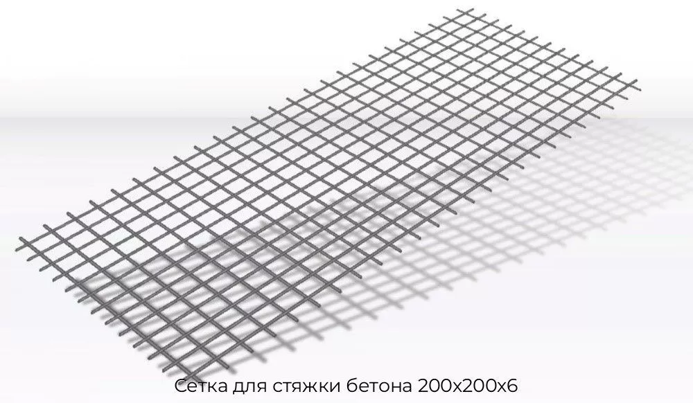 Сетка для стяжки бетона 200х200х6
